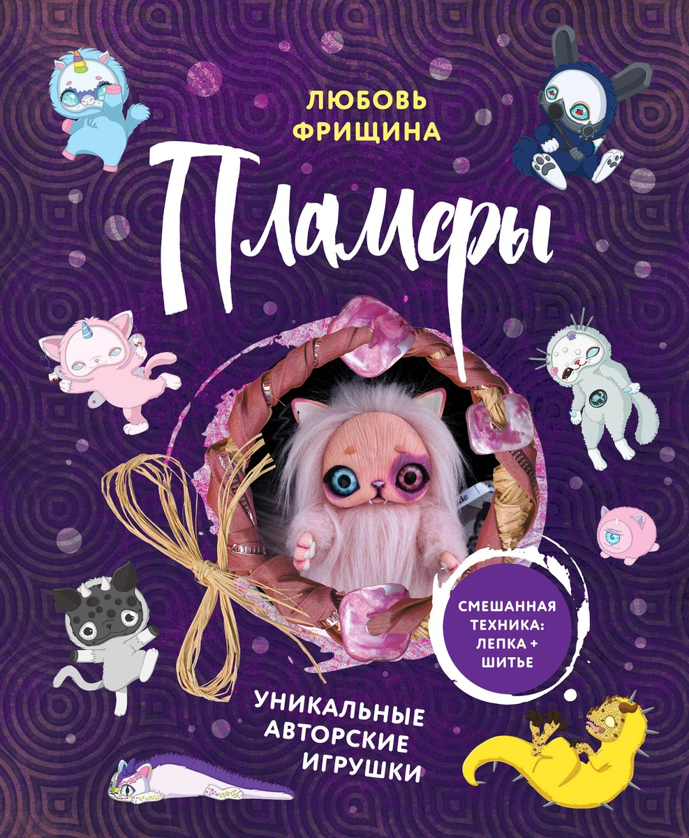 Книга Пламфов