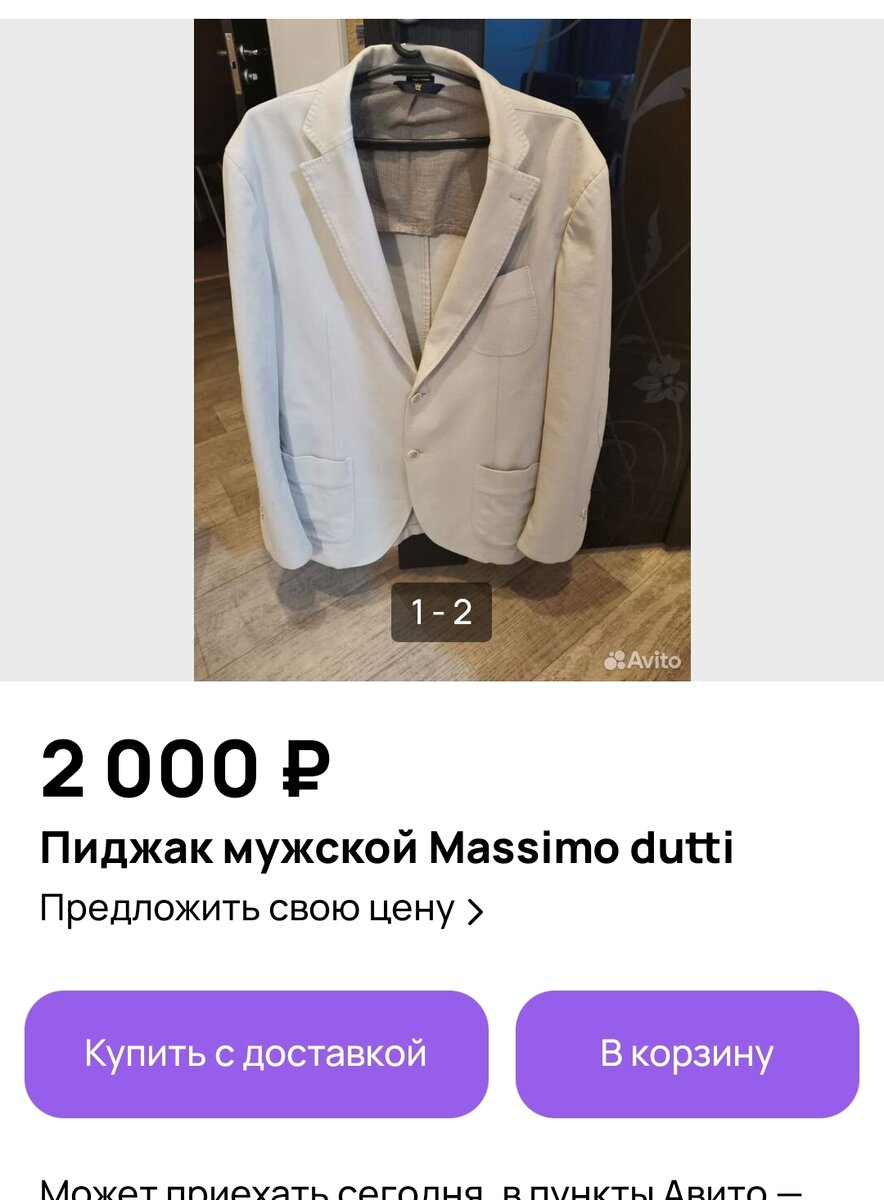 Или пиджак от бренда Massimo dutti. Состояние нового, бренд качественный. 