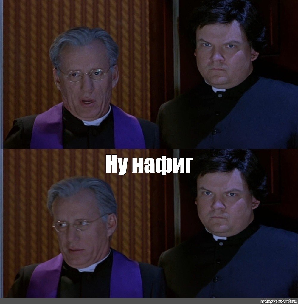 Колин фаррелл мем. Ну да пошел. Ну да ну да пошел мем. Ну да пойду я нахер. Ну-да ну-да пошел_я_нахер.