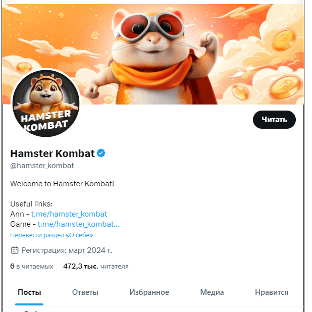 Хамстер комбат братья в деле