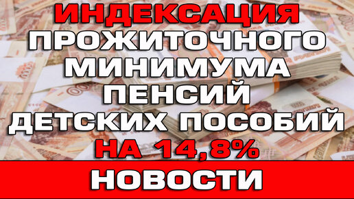 Индексация ПМ пенсий и пособий на 14.8% в 2025 году Новости