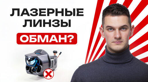 ЭТО НАСТОЯЩИЙ ЛАЗЕР!? | Что нам продают под видом лазерных линз?