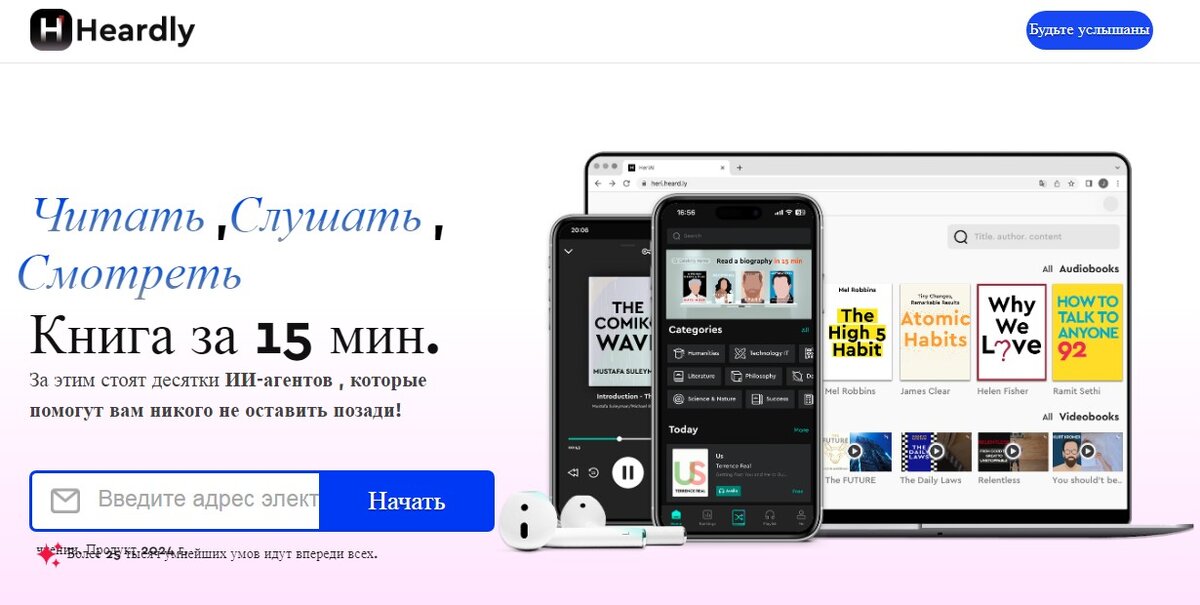 Главная страница сервиса Heardly