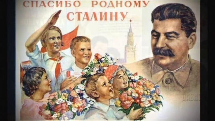    Плакат Н. Ватолиной «Спасибо родному Сталину за счастливое детство», 1939 г.  Фото: Общественное достояние