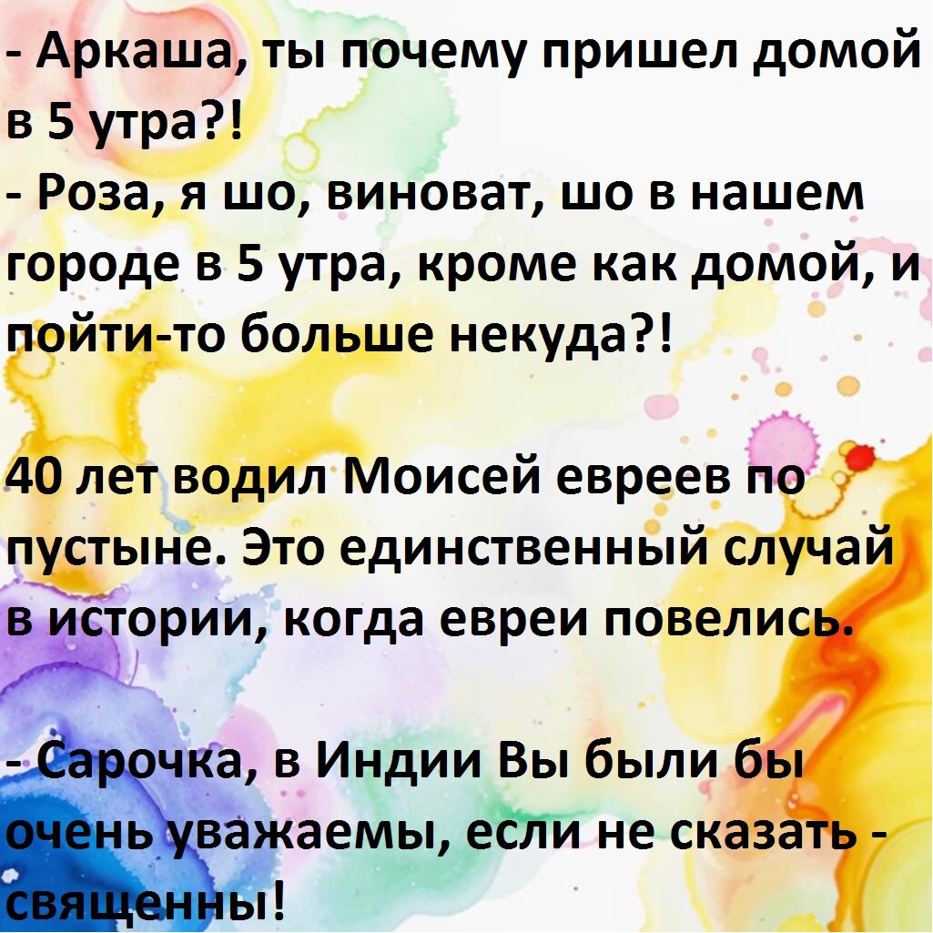 Еврейский анекдот про день рождения