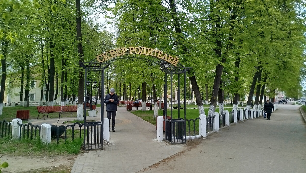 Сквер родителей на центральной улице города