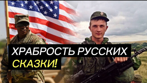 Все что рассказывают про русских - сказки: кичился морпех США, но очнувшись в госпитале ничего не понял