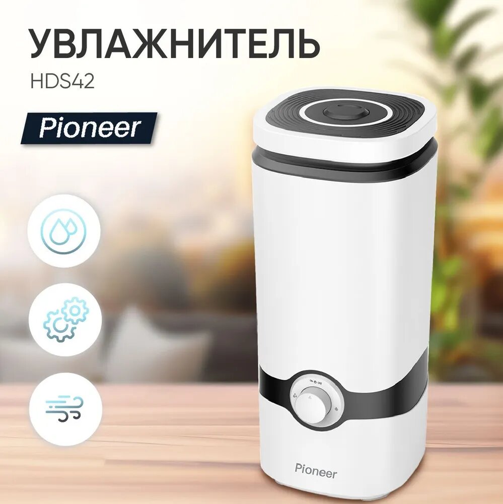 Ультразвуковой увлажнитель воздуха Pioneer HDS42 с высокой производительностью 250 мл/ч, 4 л, 25 Вт, (артикул на Ozon: 218341808).