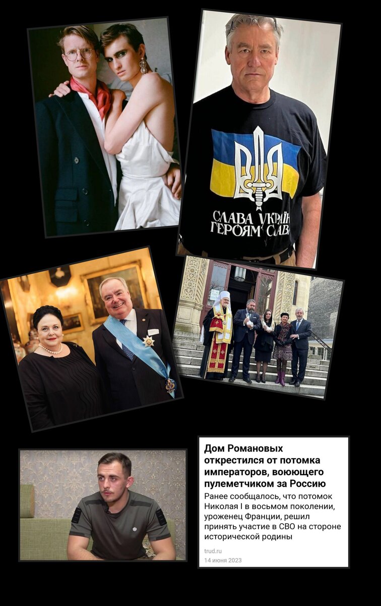 Современные потомки династии Романовых поддерживают Украину и ЛГБТ