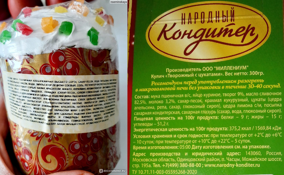 Из чего сделаны цукаты? Чем окрашены? Источник: https://irecommend.ru/content/rasskazhu-pochemu-bolshe-ne-kuplyu-kulich-s-tsukatami-torgovoi-marki-u-palycha