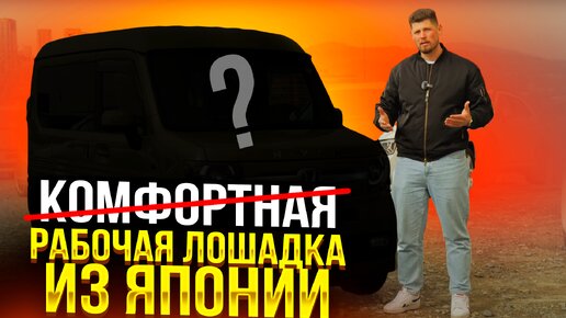 HONDA N VAN - РАЗРЫВАЕТ HIJET И ATRAI 💥 ТОПОВЫЙ ГРУЗОВОЙ КЕЙ-КАР ОТ HONDA 💥