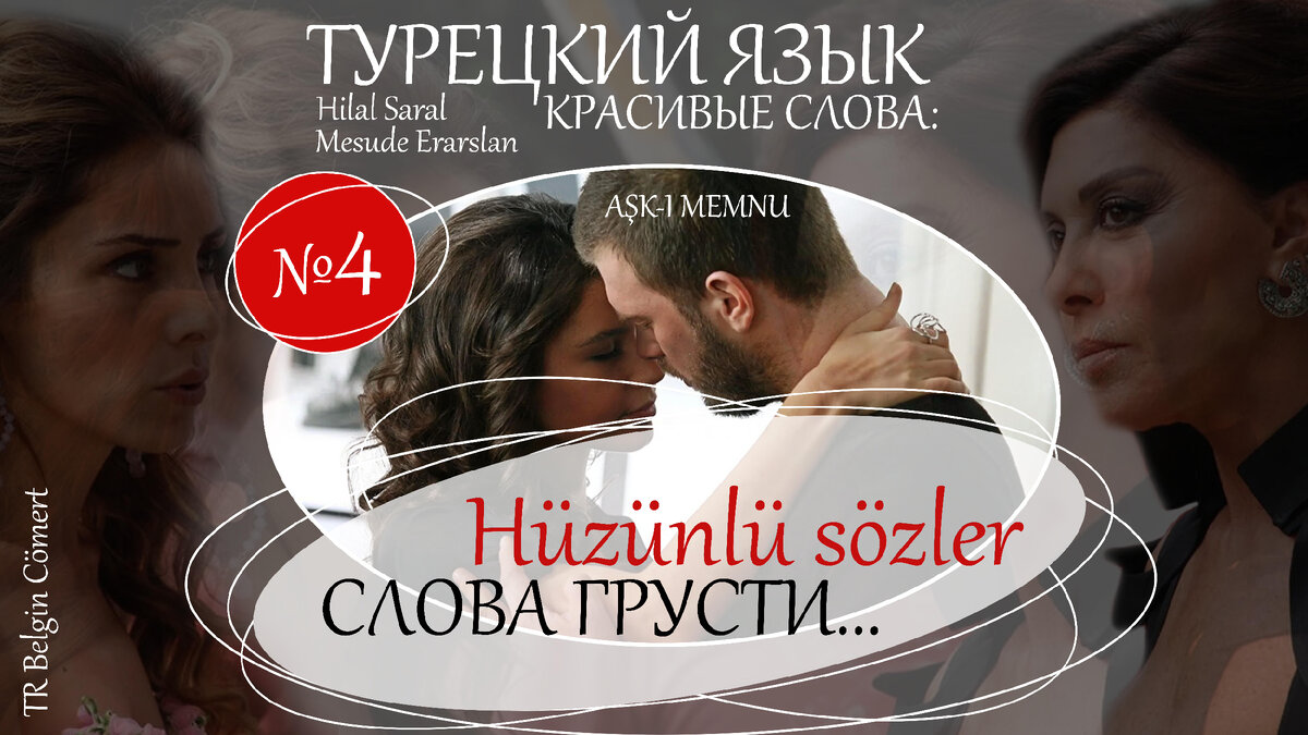 Как признаться в любви на турецком языке: наглядное пособие по сериалам 💗 | theGirl