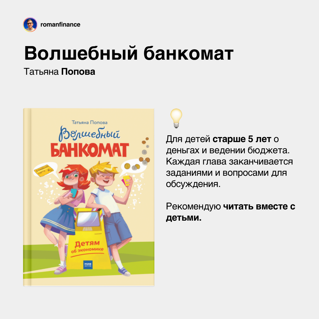 Учим детей ФИНАНСОВОЙ ГРАМОТНОСТИ: подборка книг и практических советов |  Romanfinance | Роман Романович | Дзен