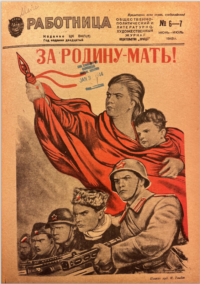 Обложка журнала "работнца" 6-7/1943