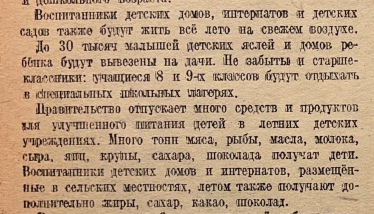 Фрагмент страницы журнала "Работница" 6-7/1943