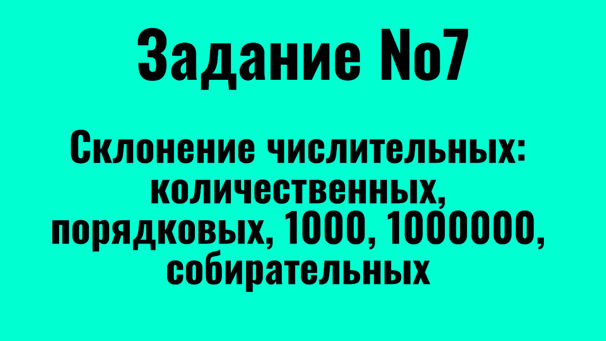Склонение порядковых числительных фото Shkola-2.ru