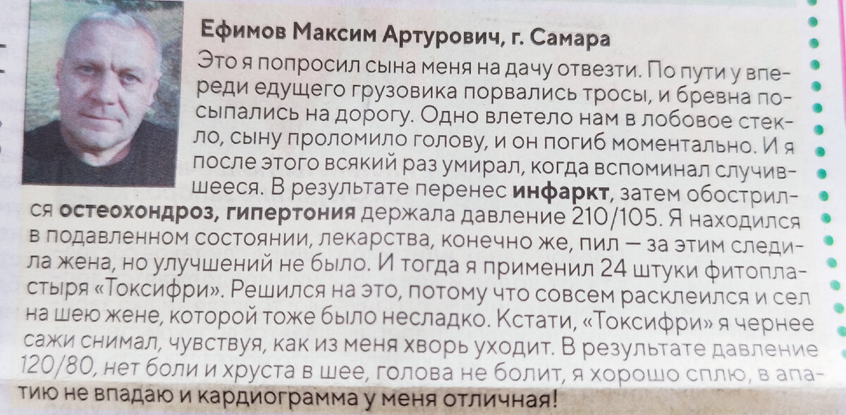 Вестник здоровья отзывы 