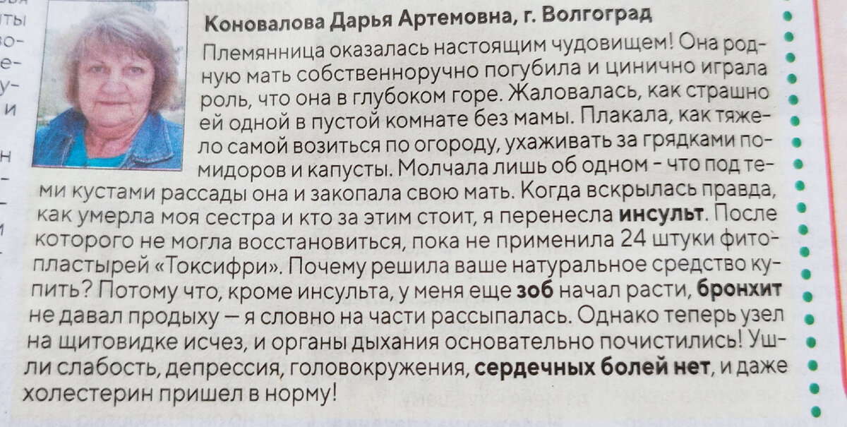 Вестник здоровья отзывы 