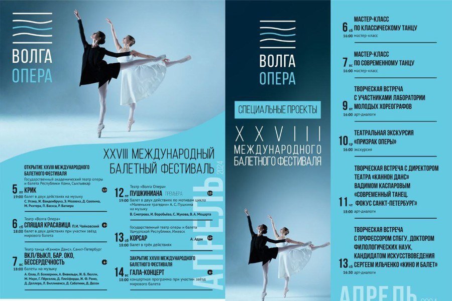 Фото автора. Основная программа была в апреле. И как продолжение и шикарная точка- балет "Русский Гамлет" 17-18 мая 2024 года. 