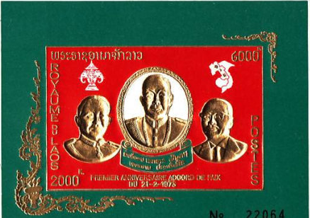 Филателистический блок, выпущенный в 1-ю годовщину создания коалиционного правительства