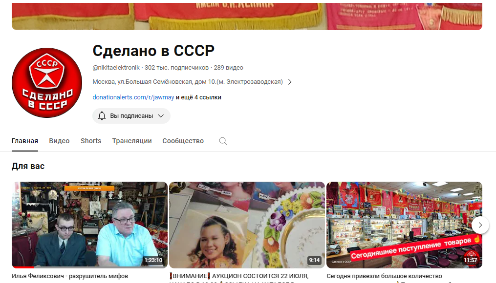 Канал Сделано в СССР