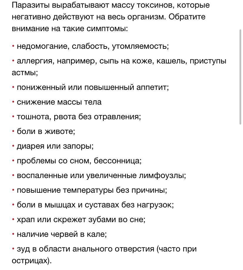 Если почитать список, то паразиты вообще у всех. Что в принципе не удивительно)