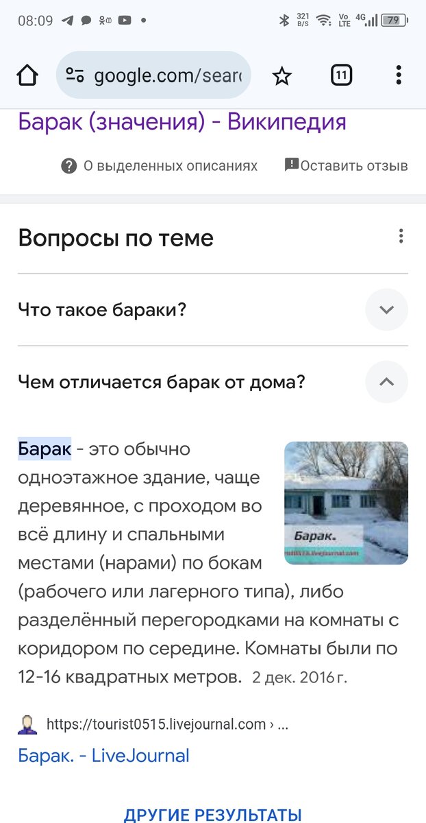 Скриншот о том, что такое бараки