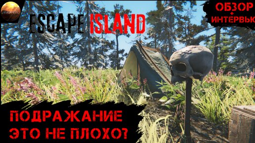 Escape Island - Подражание это не плохо? (Обзор)