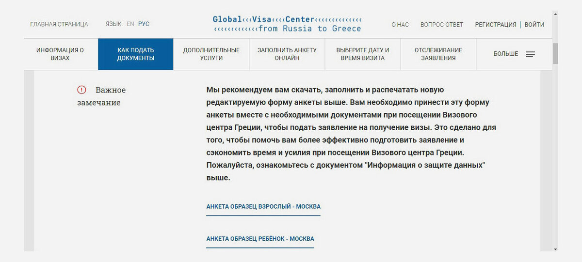 На VFS Global можно посмотреть пример заполнения на взрослого и ребёнка. Фото: ru-gr.gvcworld.eu