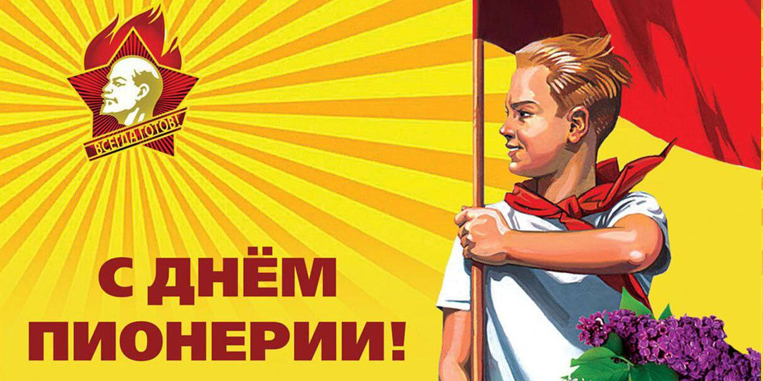 КЛЯТВА ПИОНЕРА