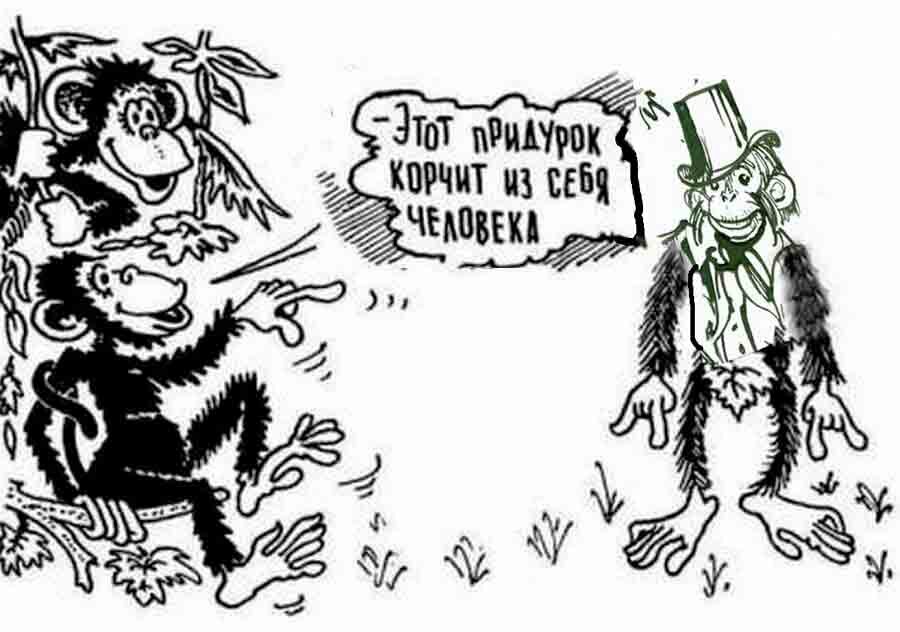 Пушкин и обезьяна