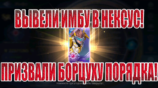 БОРЦУХОРОЖДЕННЫЕ(19 СЕРИЯ) Mobile Legends: Adventure