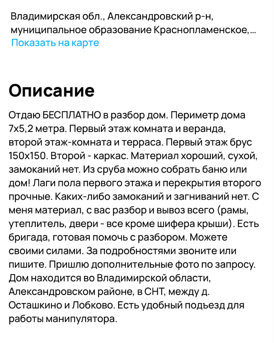 В России бесплатно отдают дома в деревне, показываю 7 хороших вариантов |  Миклухо Макфлай исторический клуб | Дзен