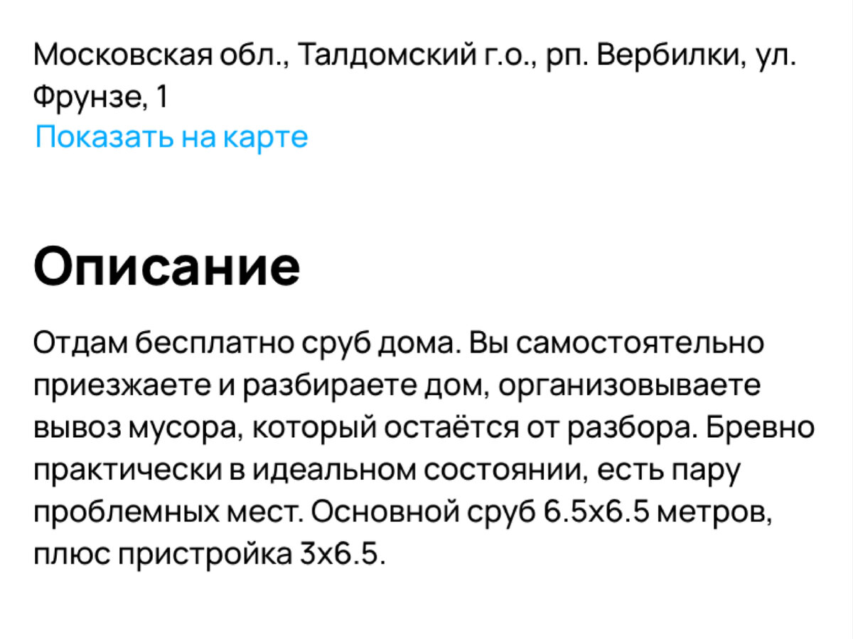 В России бесплатно отдают дома в деревне, показываю 7 хороших вариантов |  Миклухо Макфлай исторический клуб | Дзен