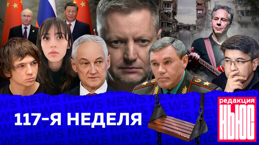 Редакция. News: 117-я неделя