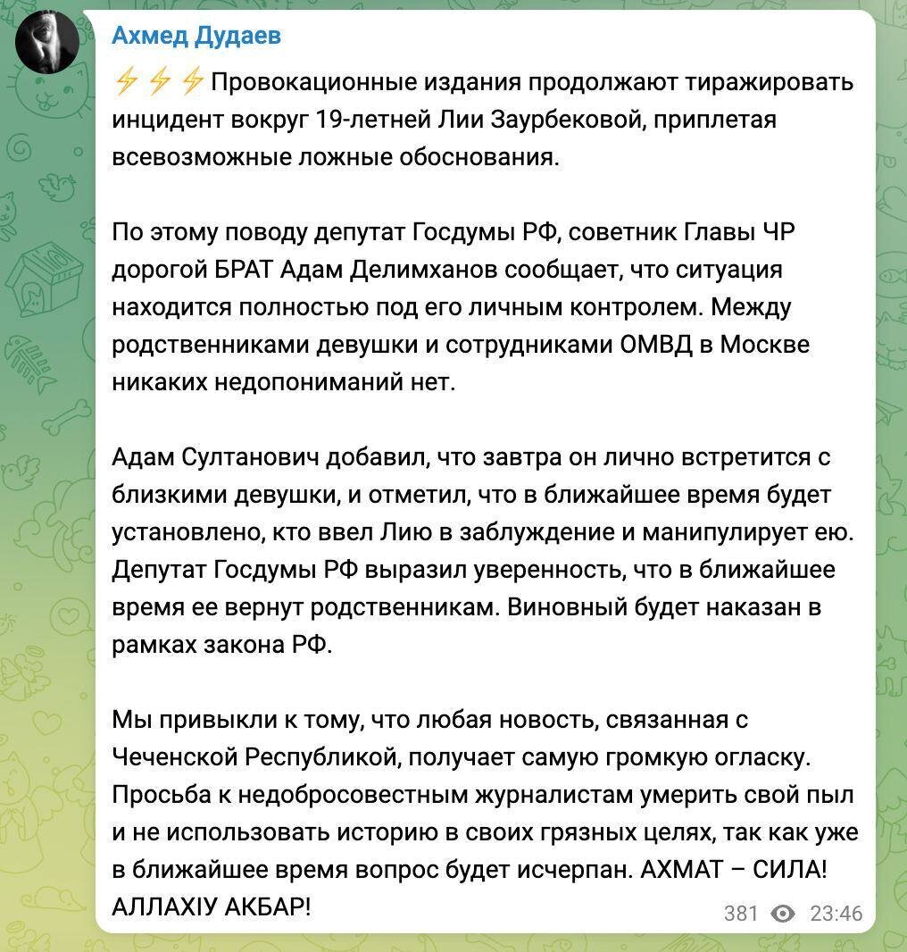 Зачем чеченские власти подключились к поиску сбежавшей из семьи девушки |  Арт-видео.инфо | Дзен