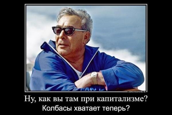 Самое главное что при нем всегда была вера в завтрашний день!