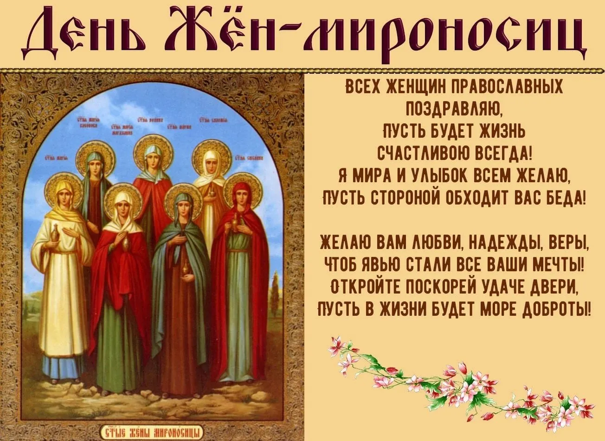 Женский день по православному календарю