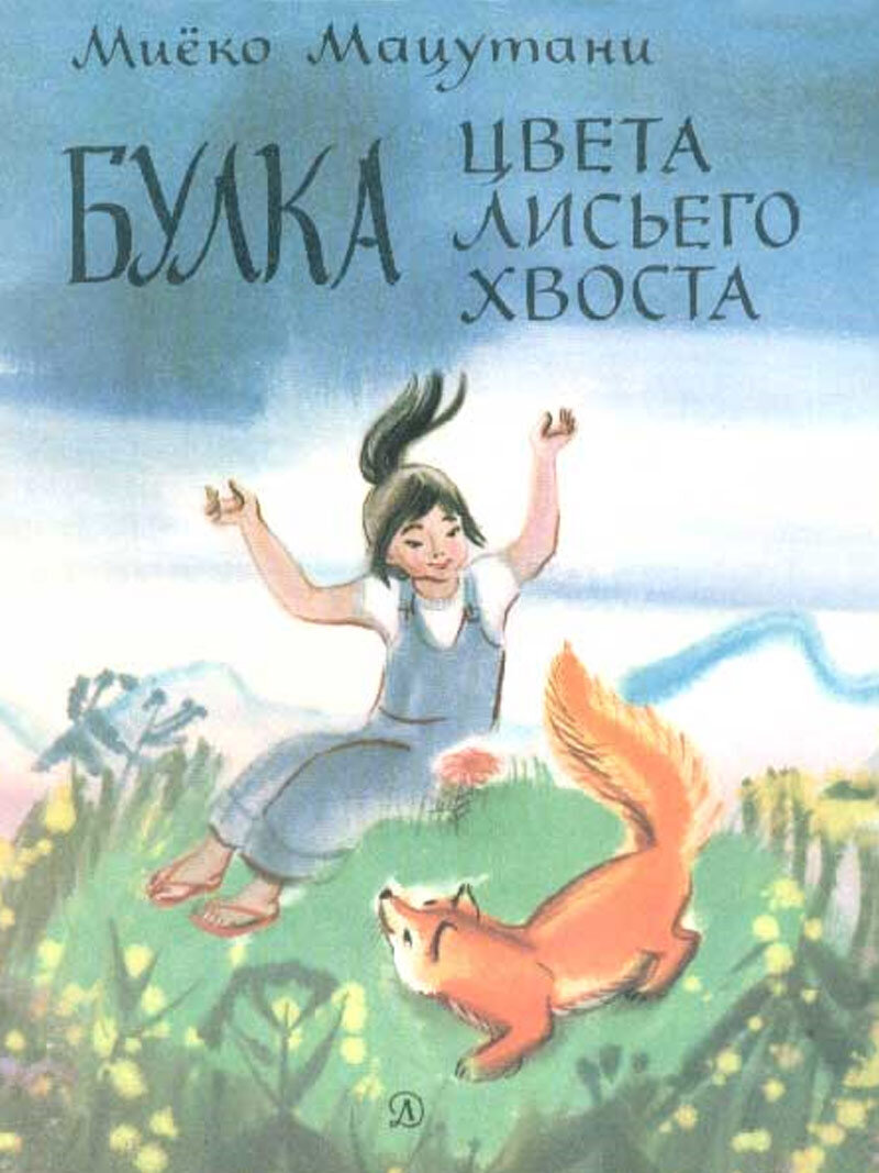 Рыжие хитрецы🦊 25 книг о лисах | Книжный уголок▕ Reina Reading | Дзен