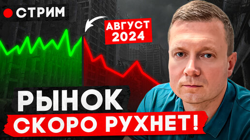 Descargar video: Рынок недвижимости рухнет на 30%! Скоро ты купишь дешевую квартиру!