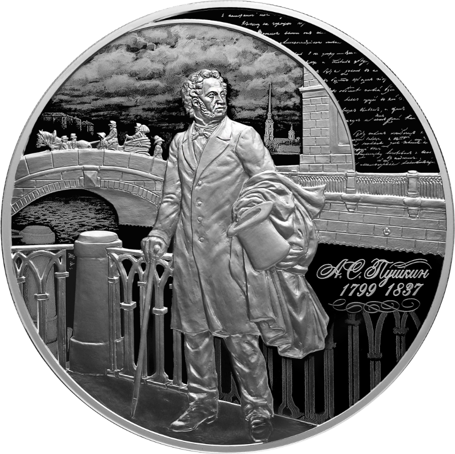 Монета «225-летие со дня рождения А.С. Пушкина», 100 рублей, оборотная сторона. Источник: cbr.ru