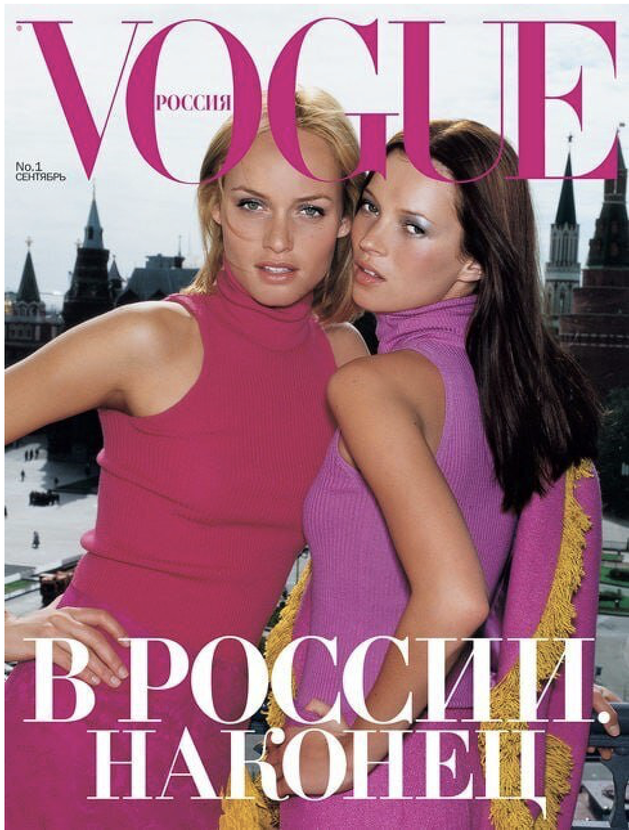Vogue Russia, сентябрь 1998