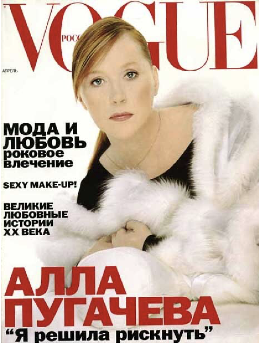Vogue Russia, апрель 1999