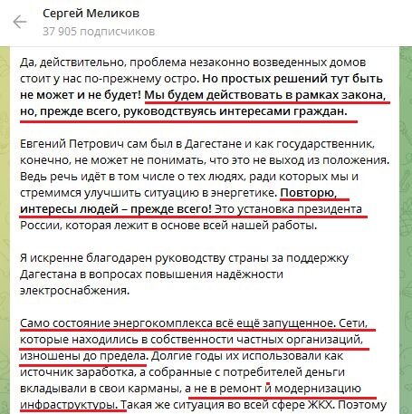 Скриншот телеграм-канала Меликова