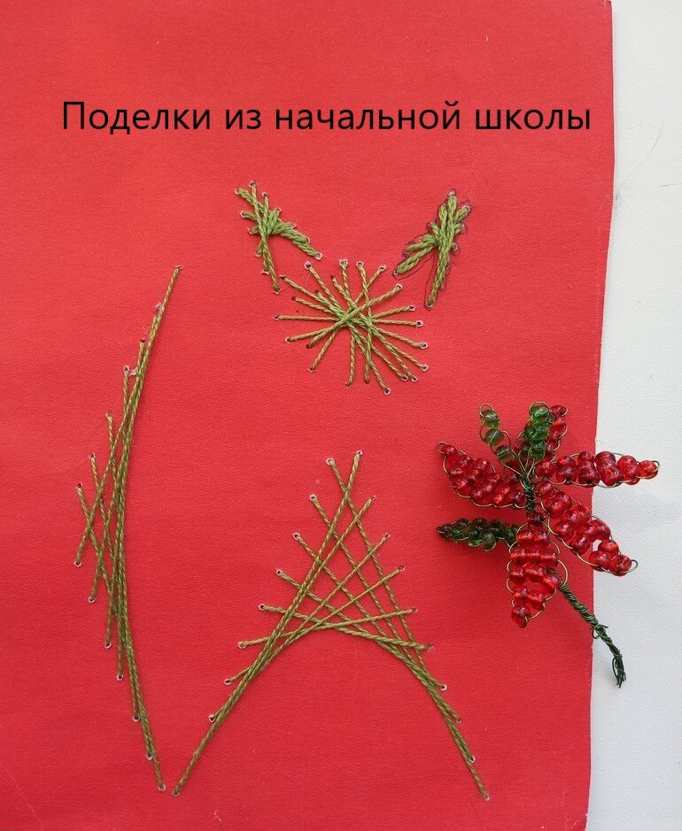 Поделки с уроков технологии в начальной школе. Вышивка на картоне, цветок из бисера. Фото автора.