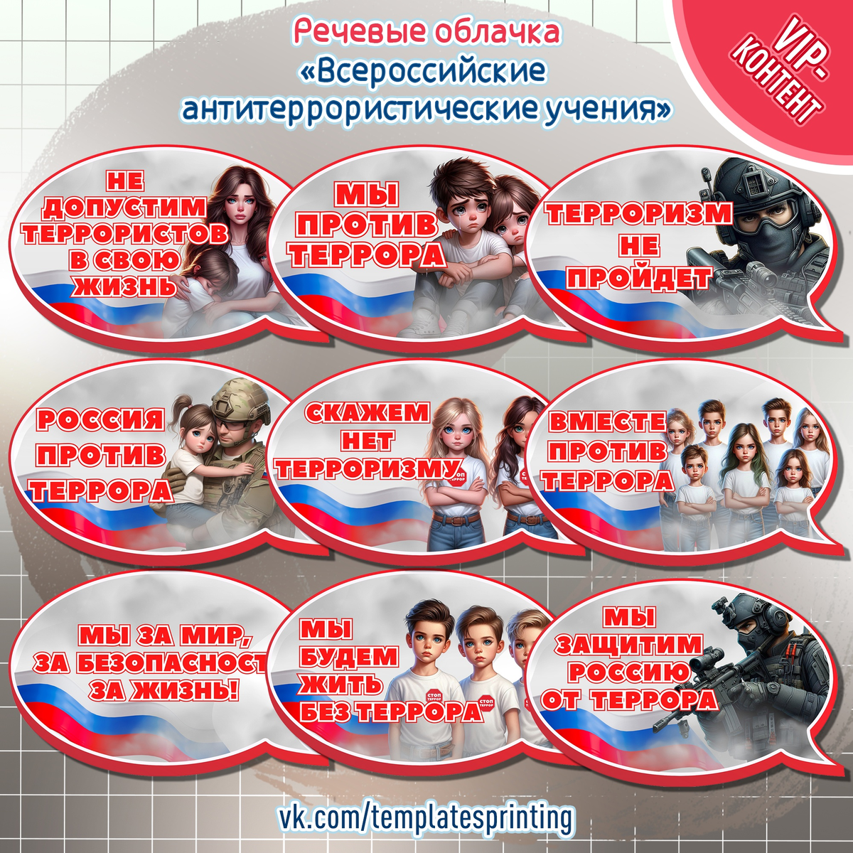 Всероссийский антитеррор учения