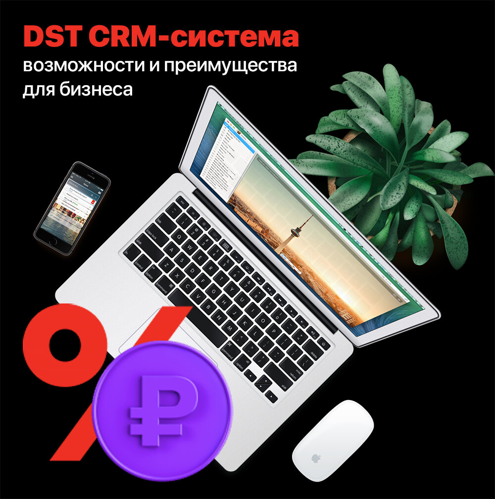 DST CRM-система: возможности и преимущества для бизнеса | DST Global | Дзен