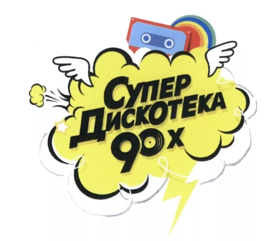 Какую музыку крутили на советских дискотеках. Часть 12. 1990 год. От  Кар-Мэн до Enigma | Рок на БиС | Дзен