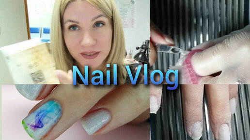 # Nail влог 37 Давно такого не было, #влог мастера маникюра