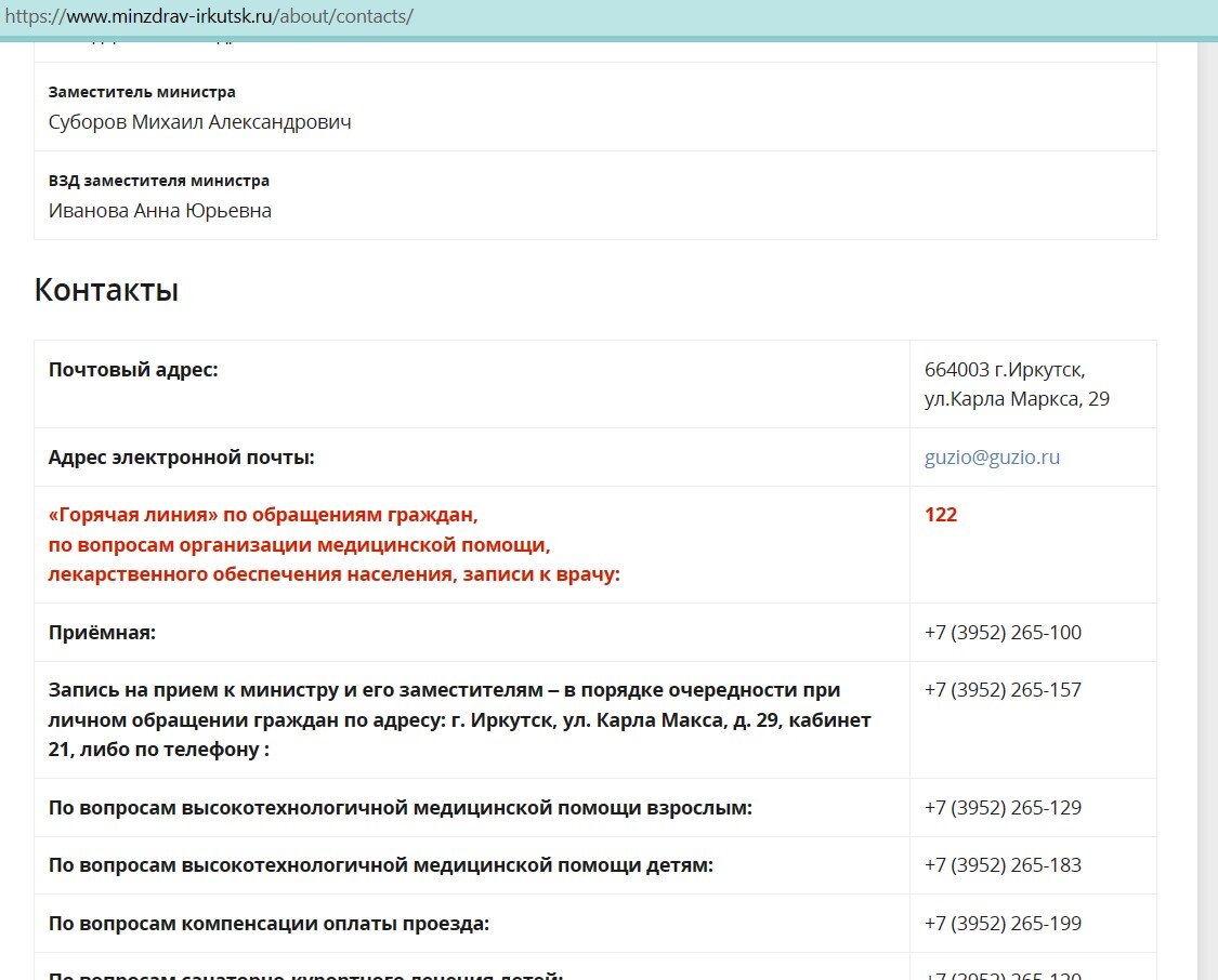 Сайт минздрава Иркутской области
